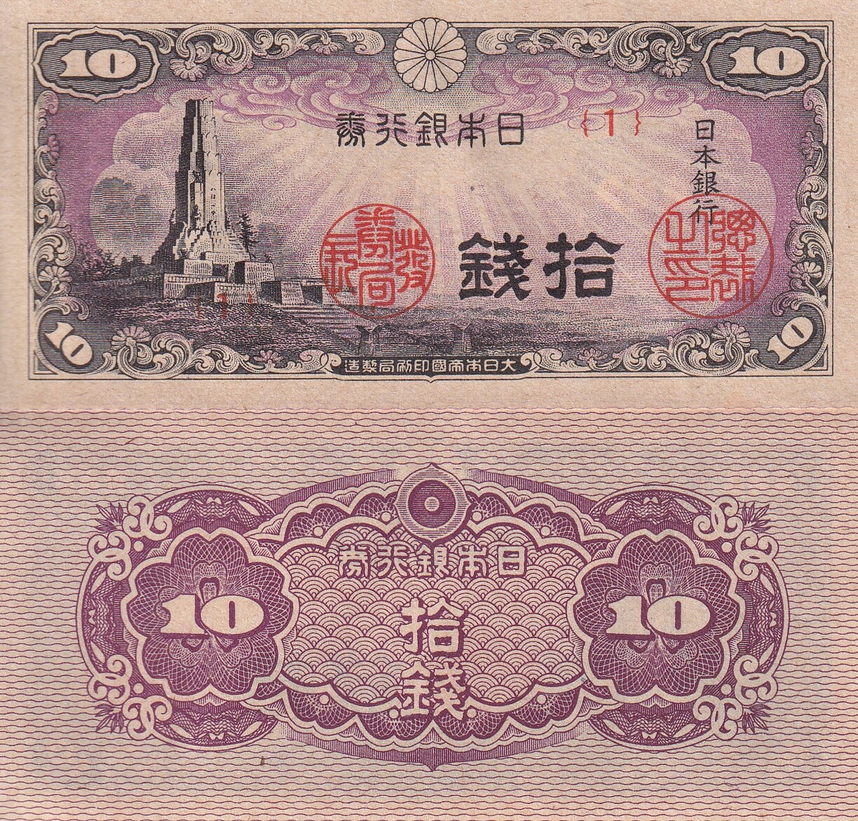 Japan Set 4 PCS  5 10 50 Sen 1 Yen 1942-1948 P 52 53 61 85 AUnc