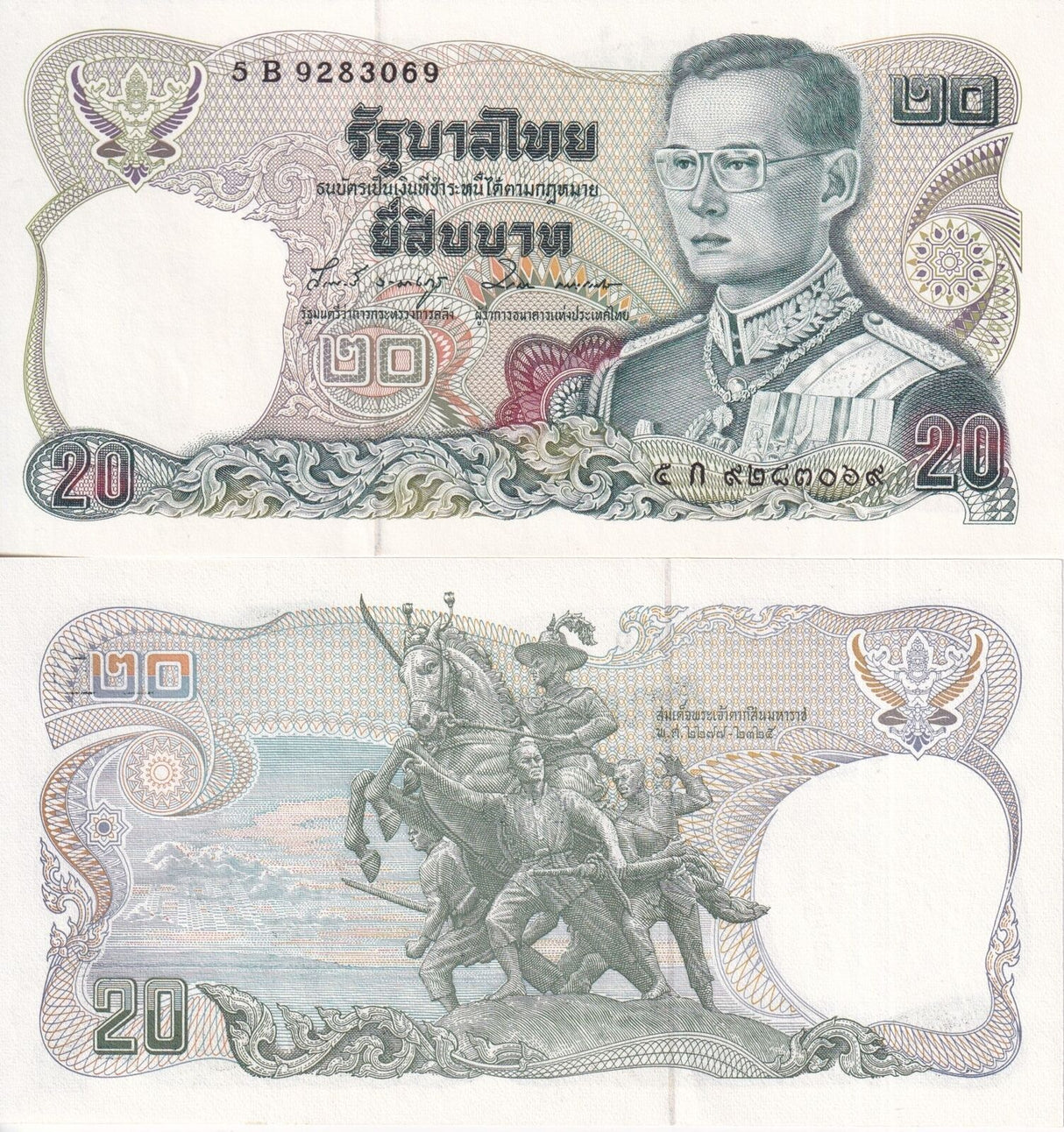 Thailand 20 Baht ND 1981-85 P 88 Rare SIGN 58 AU-UNC