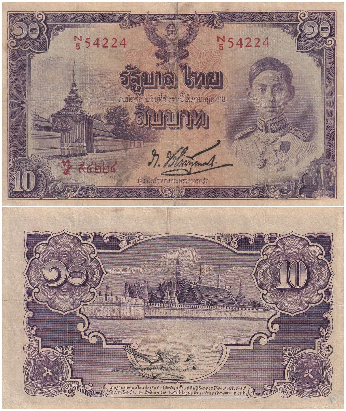 THAILAND 10 BAHT ND 1942 P 47 a lower left serial # in Thai Rama XIII VF-Foxing