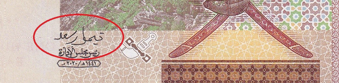 Oman 100 Baisa 2020 / 2025 P 49 New SIGN UNC