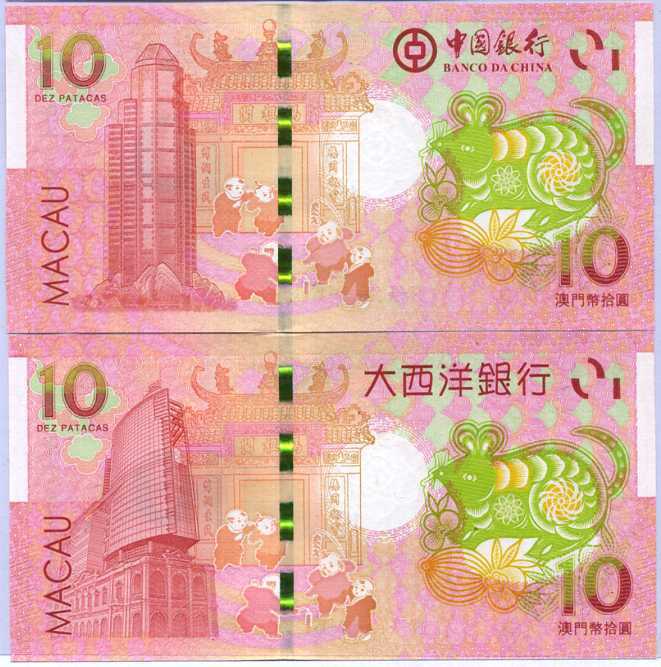 Macau Set 2 UNC 10 Patacas 2020 Mouse (Rat) Year 2021 BNU & BOC P 88E 122A UNC
