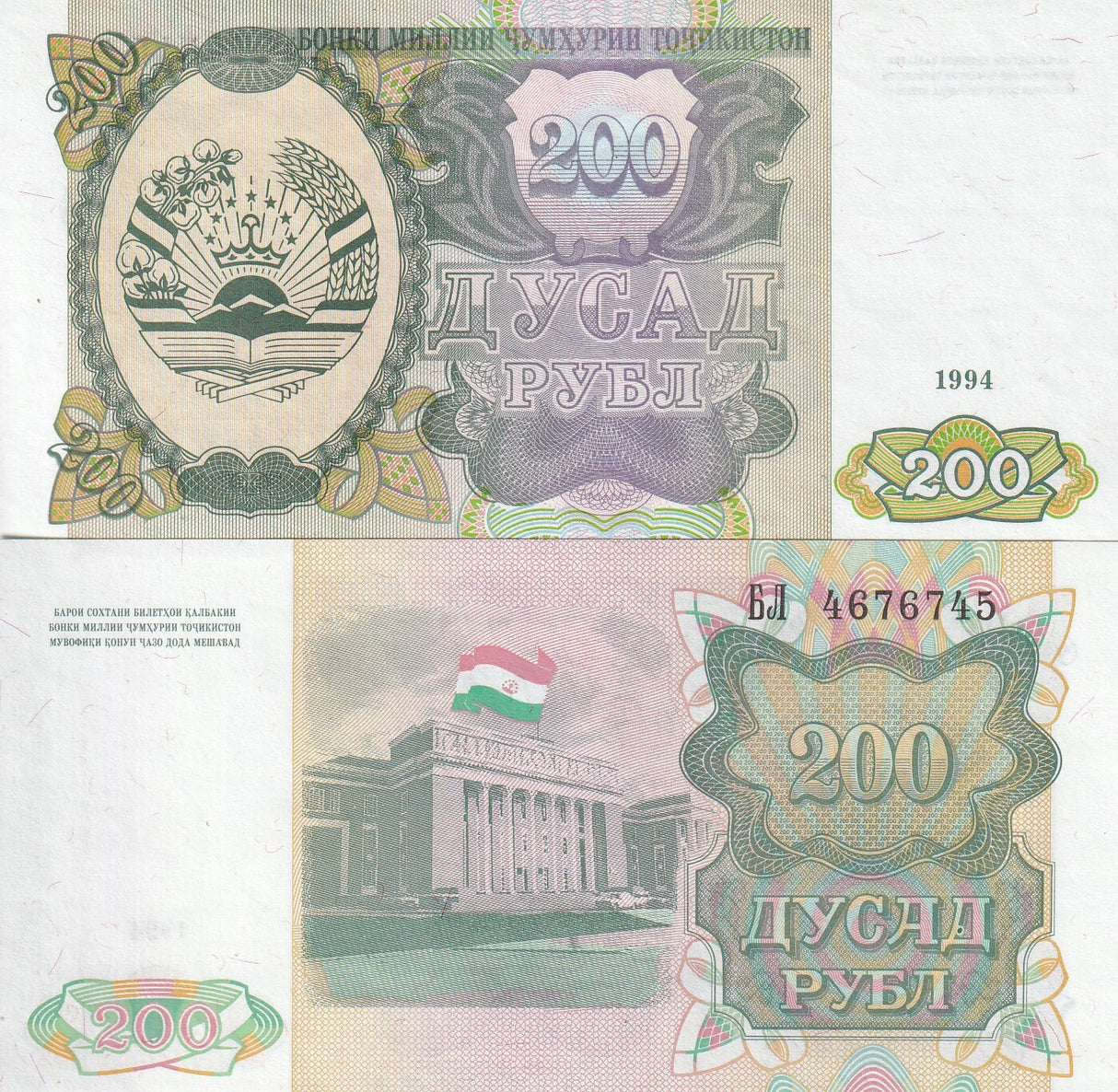 Tajikistan 200 Rubles 1994 P 7 UNC