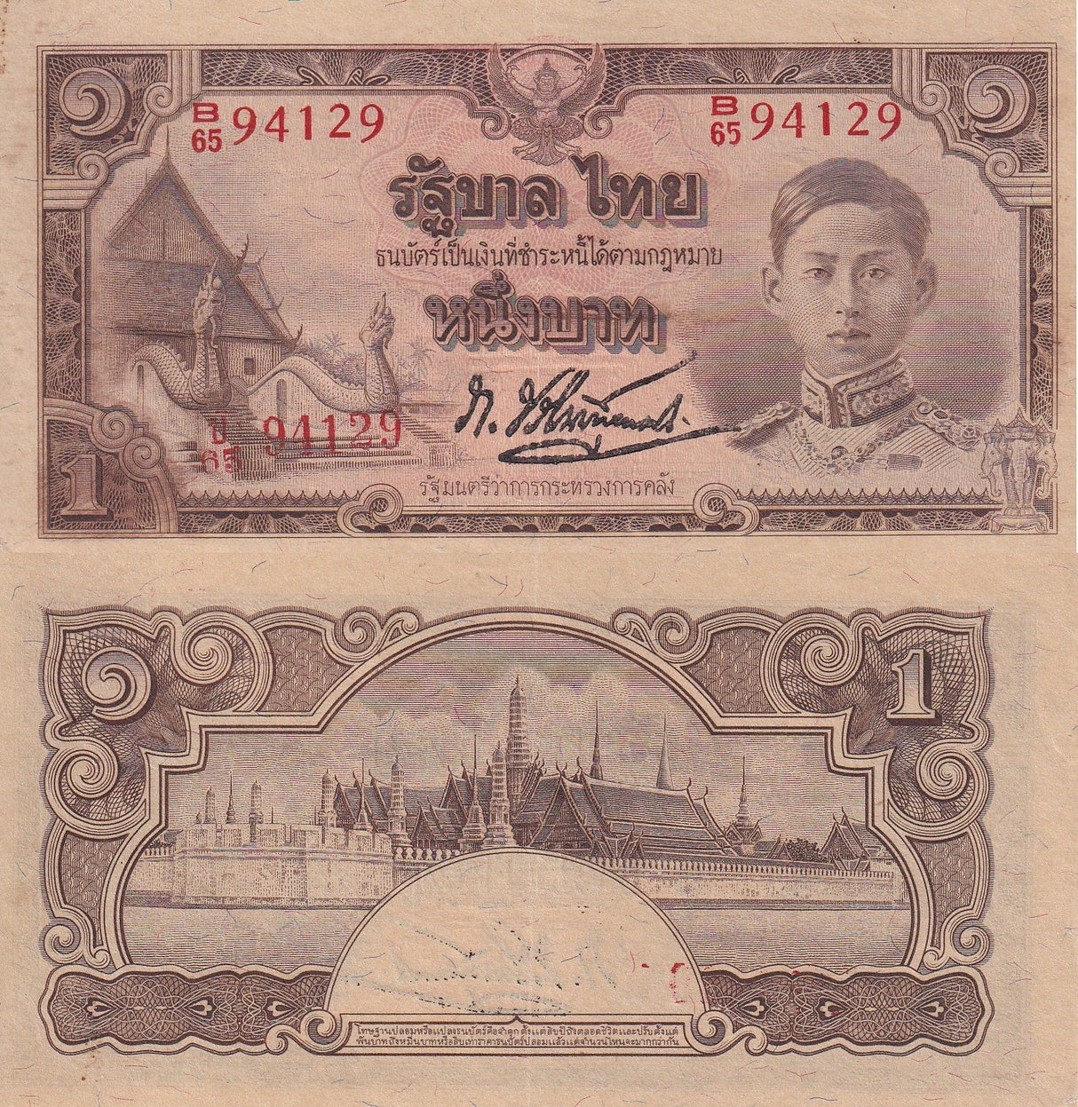 Thailand 1 Baht ND 1942 P 44 b Rama XIII WWII 3 serial Western XF/AU
