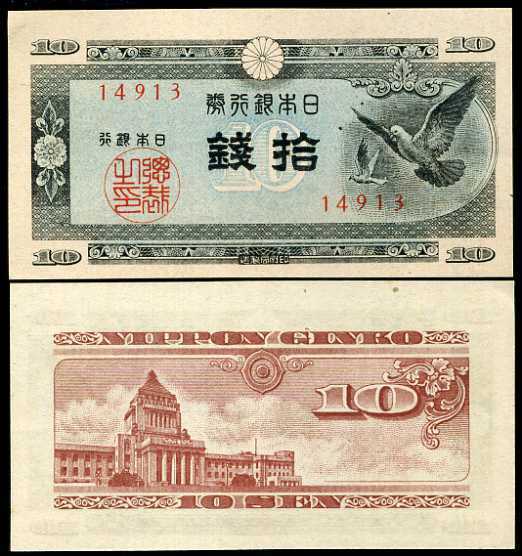 Japan 10 Sen ND 1947 P 84 XF