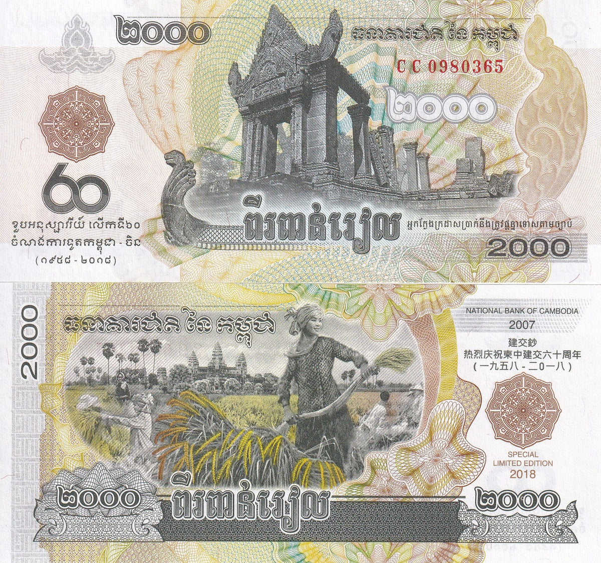 Cambodia 2000 Riels 2018 60th Commemorative China and Cambodia P 71 UNC
