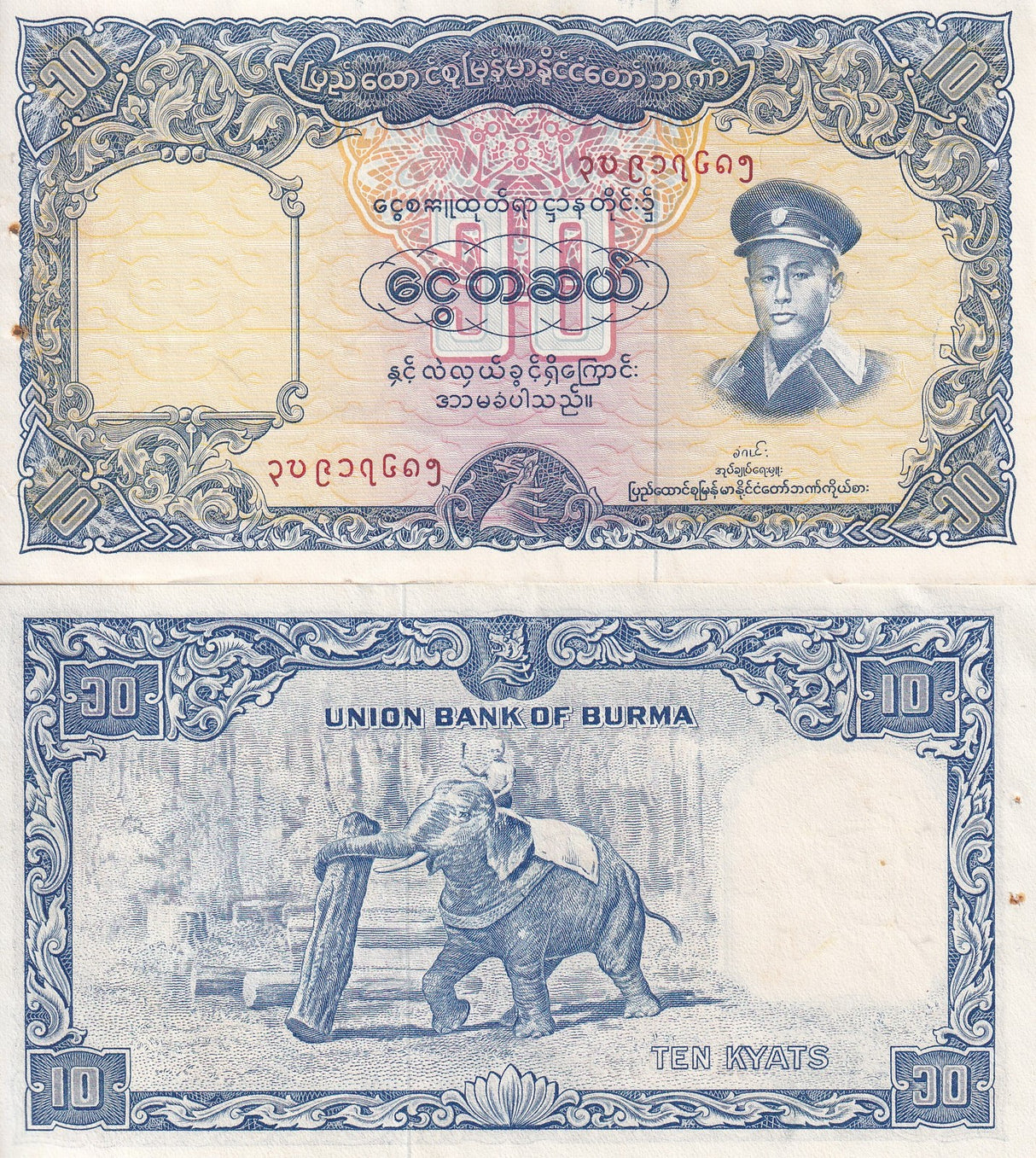 Burma 10 Kyats ND 1958 P 48 Myanmar XF/AU WITH HOLES