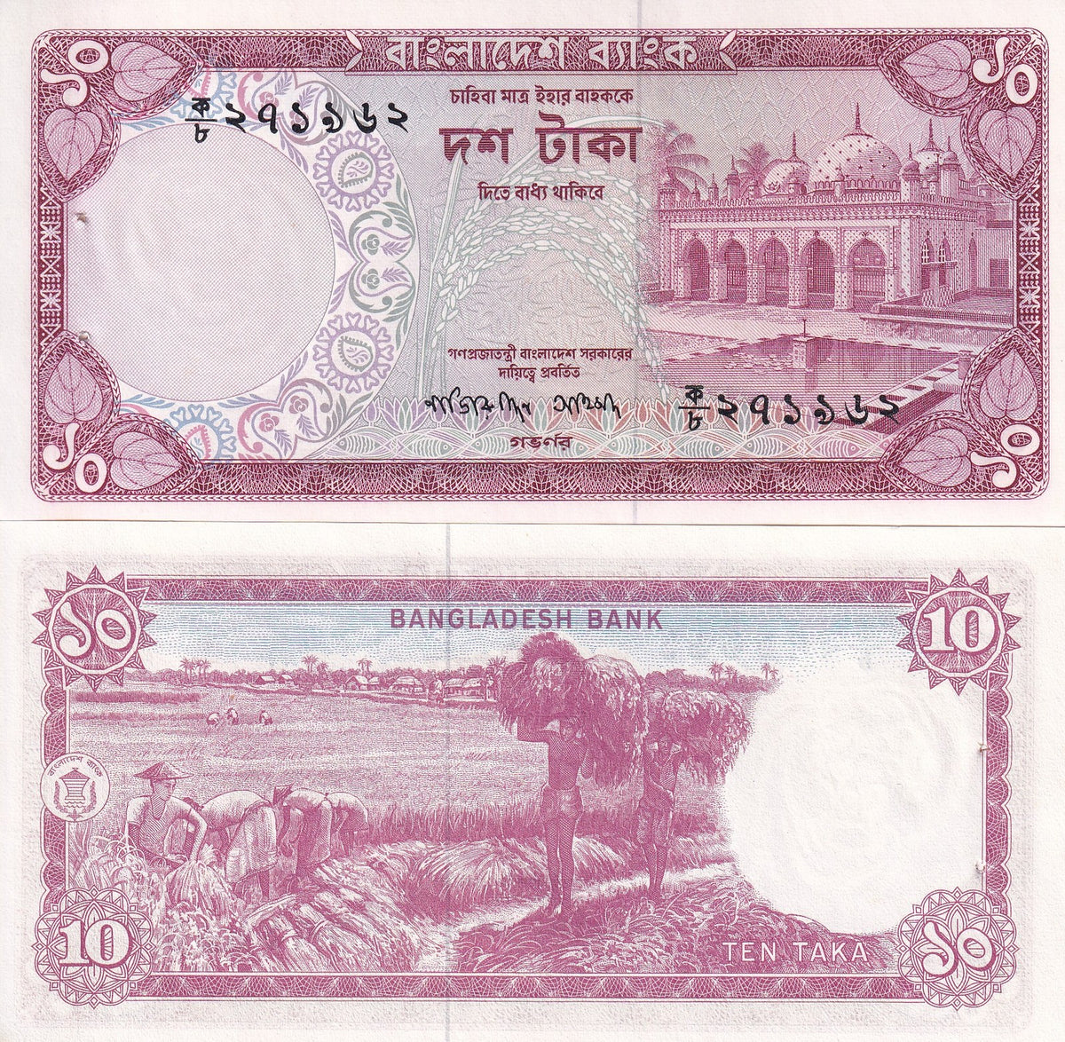 Bangladesh 10 Taka ND 1977 P 16 UNC With issued pin hole ,Star mosque