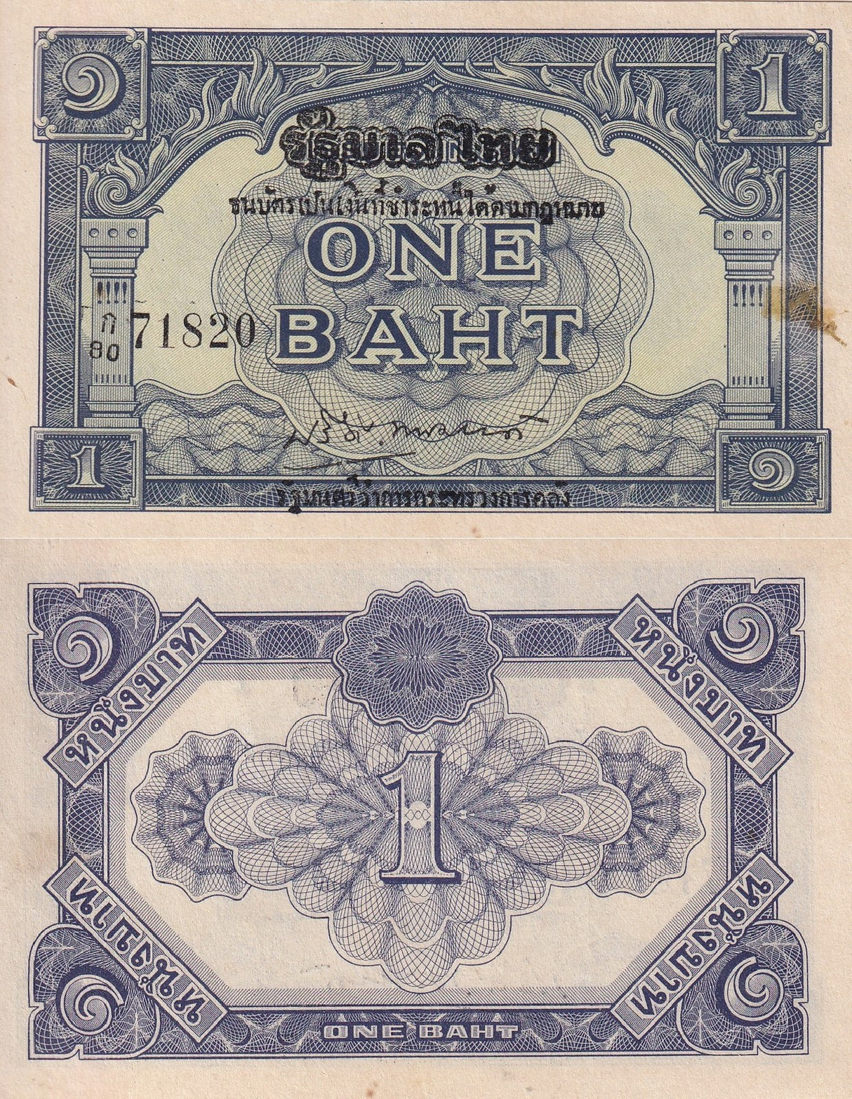 Thailand 1 Baht ND 1946 P 62A/b AUnc With Stain