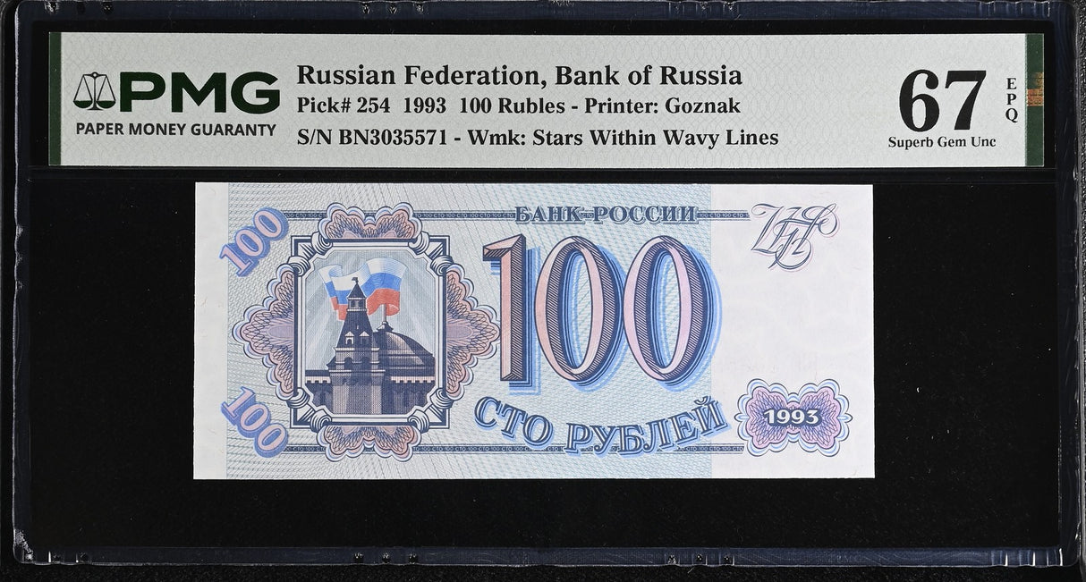 Russia 100 Rubles 1993 P 254 Superb Gem UNC PMG 67 EPQ Printer Goznak