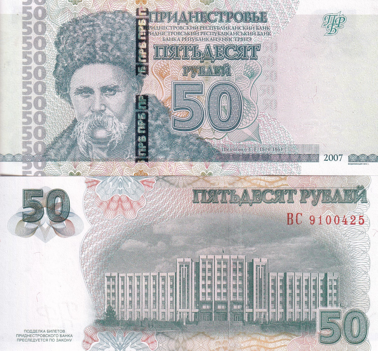 Transnistria 50 Rublei 2007 / 2012 P 46 b UNC ,Taras Shevchenko ,Tiraspol