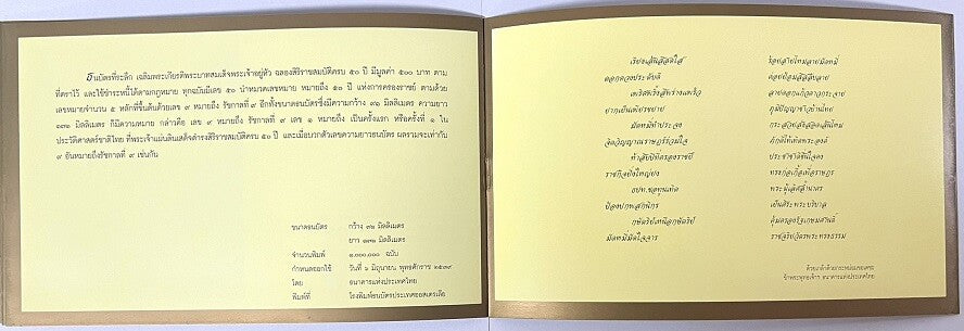 Thailand 500 Baht ND 1996 P 101 Polymer COMM. WITH SILK/FOLDER & Booklet UNC