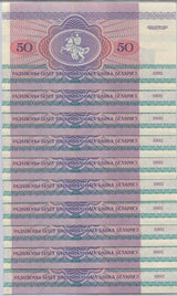 Belarus 50 Rublei 1992 P 7 UNC LOT 10 PCS 1/10 BUNDLE Bear, Knight