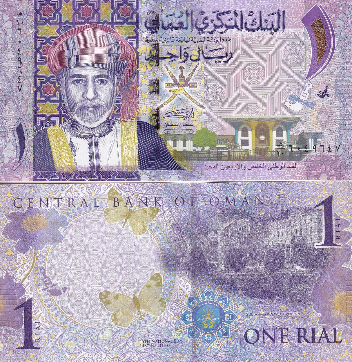 Oman 1 Rial 2015 Commemorative P 48 b Corrected UNC ,45th National Day 1970-2015
