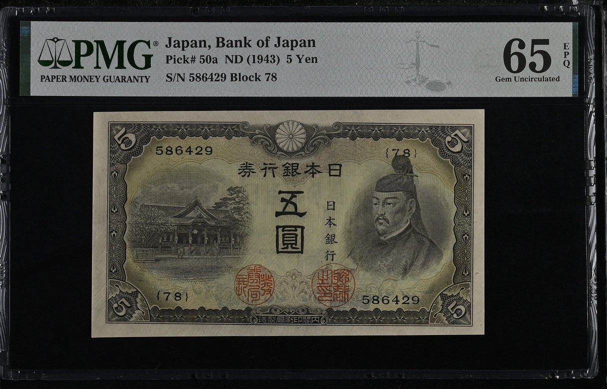 Japan 5 Yen ND 1943 P 50 a Gem UNC PMG 65 EPQ