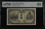 Japan 5 Yen ND 1943 P 50 a Gem UNC PMG 65 EPQ