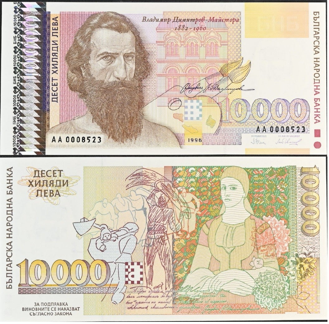 Bulgaria 10000 Leva 1996 Prefix AA P 109 UNC , Bulgarian Madonna
