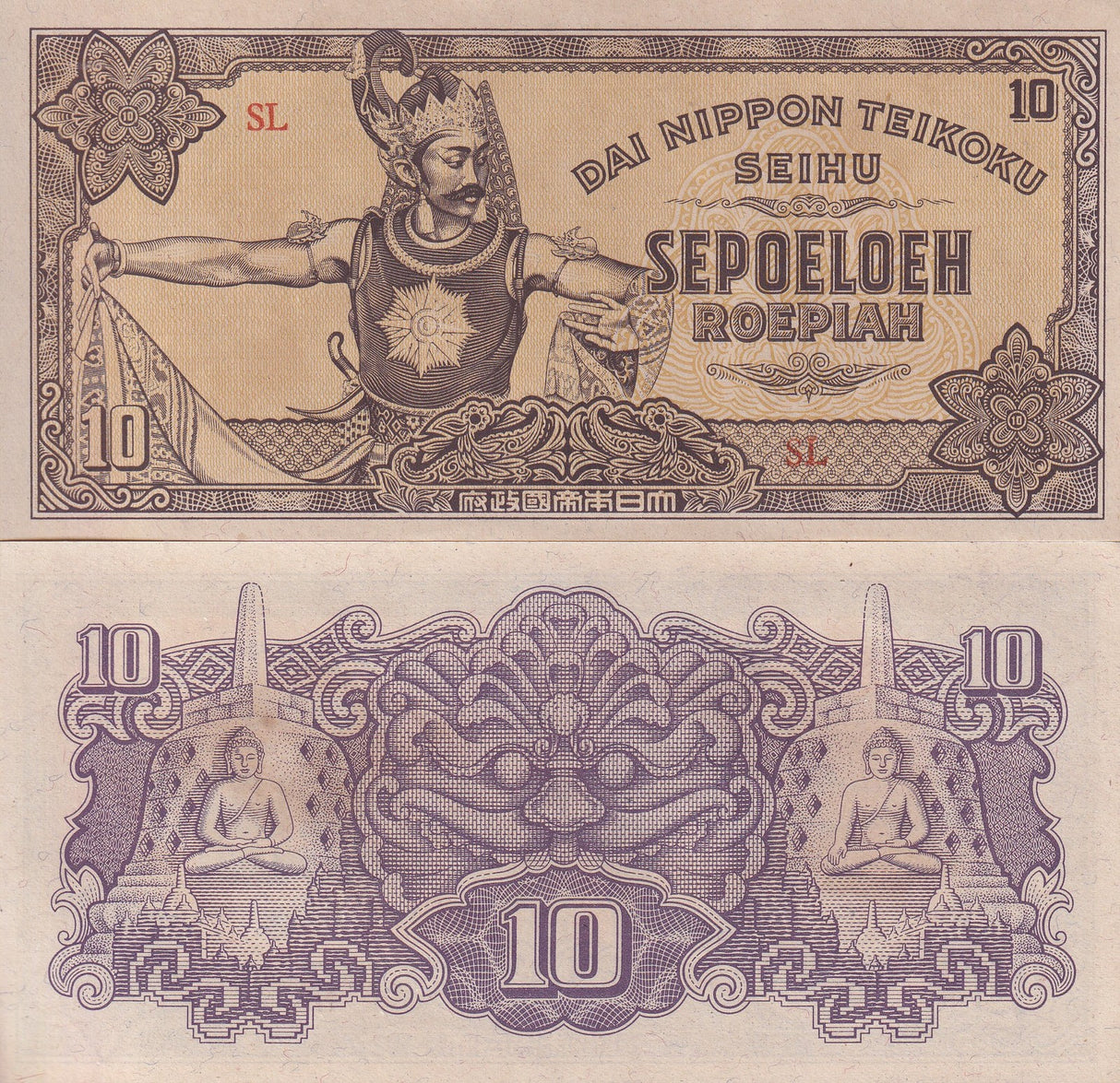 Netherlands Indies 10 Roepiah ND 1944 P 131 AUnc Little Tone