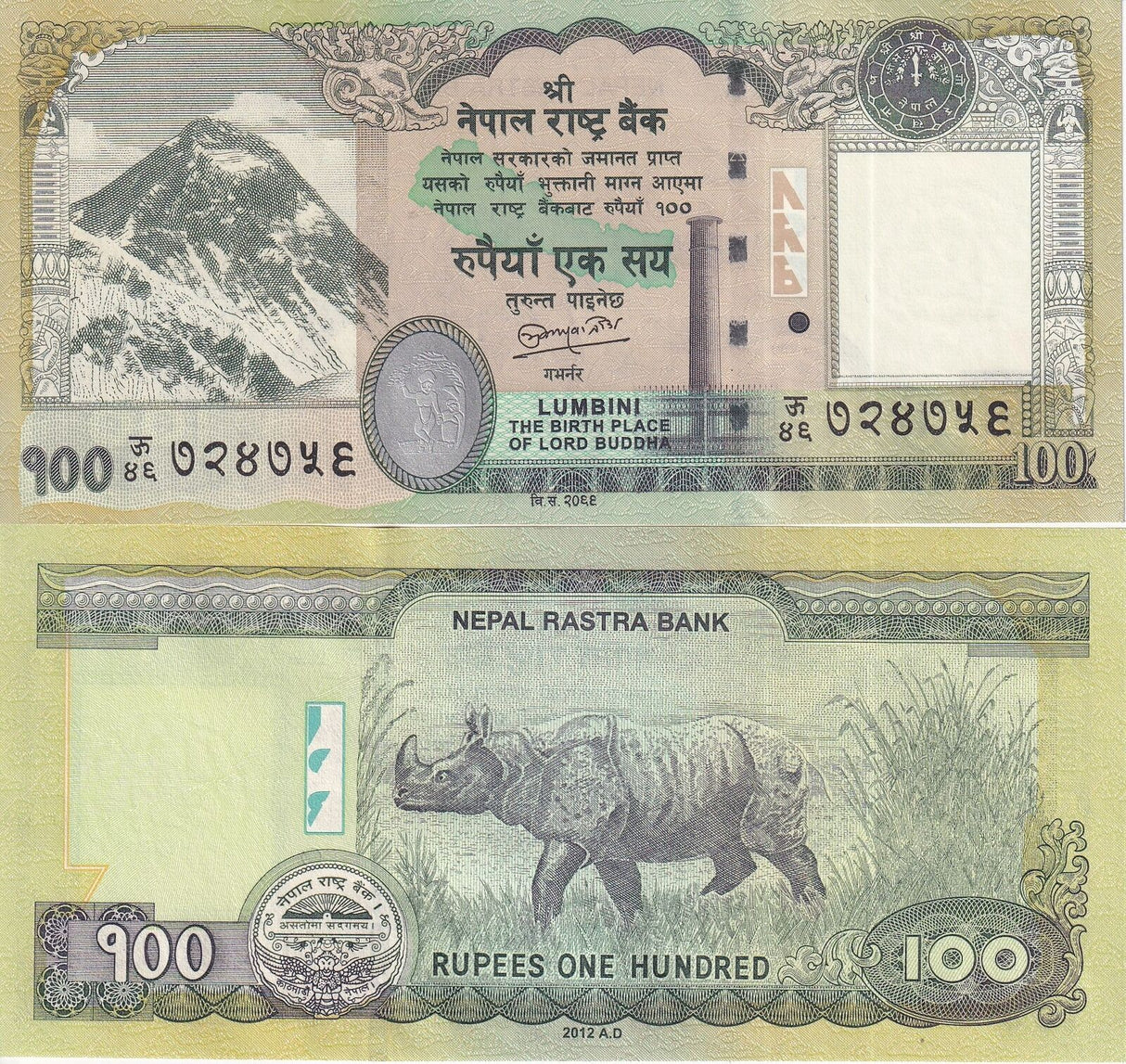 Nepal 100 Rupees 2012 P 73 UNC
