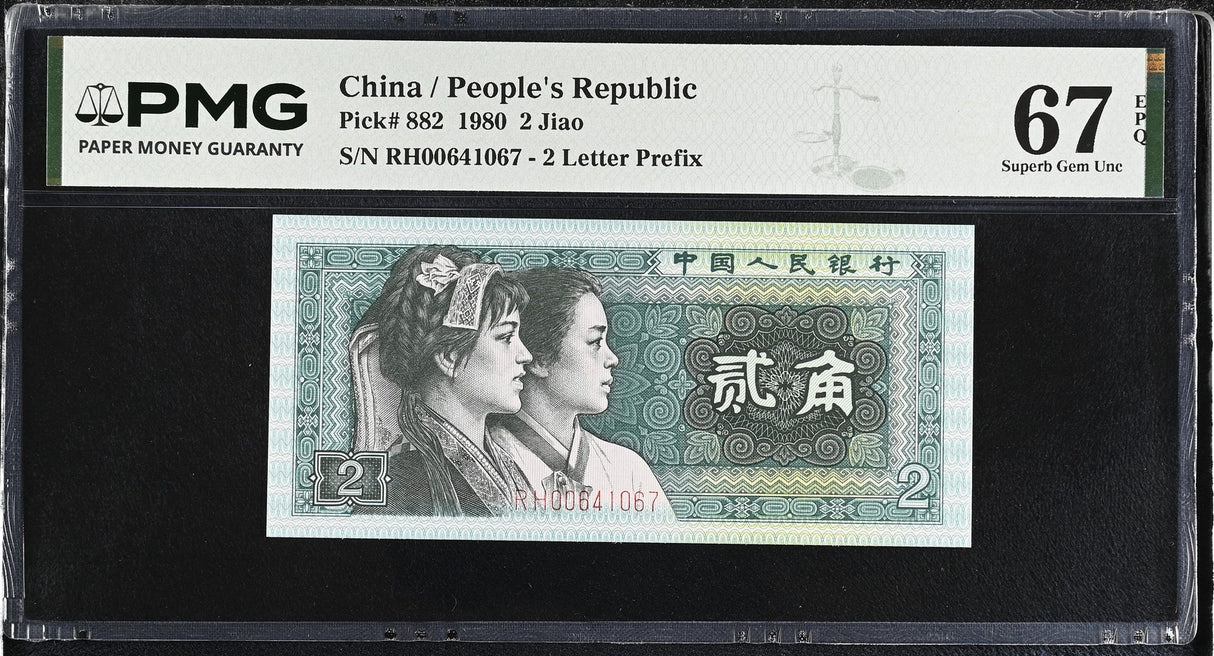 China 2 Jiao 1980 P 882 Superb Gem UNC PMG 67 EPQ