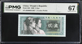 China 2 Jiao 1980 P 882 Superb Gem UNC PMG 67 EPQ