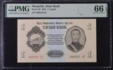 Mongolia 1 Tugrik 1955 P 28 Gem UNC PMG 66 EPQ
