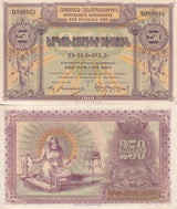 Armenia 250 Roubles 1919 P 32 XF/AU , Angels Woman, Rubles, XF/AU