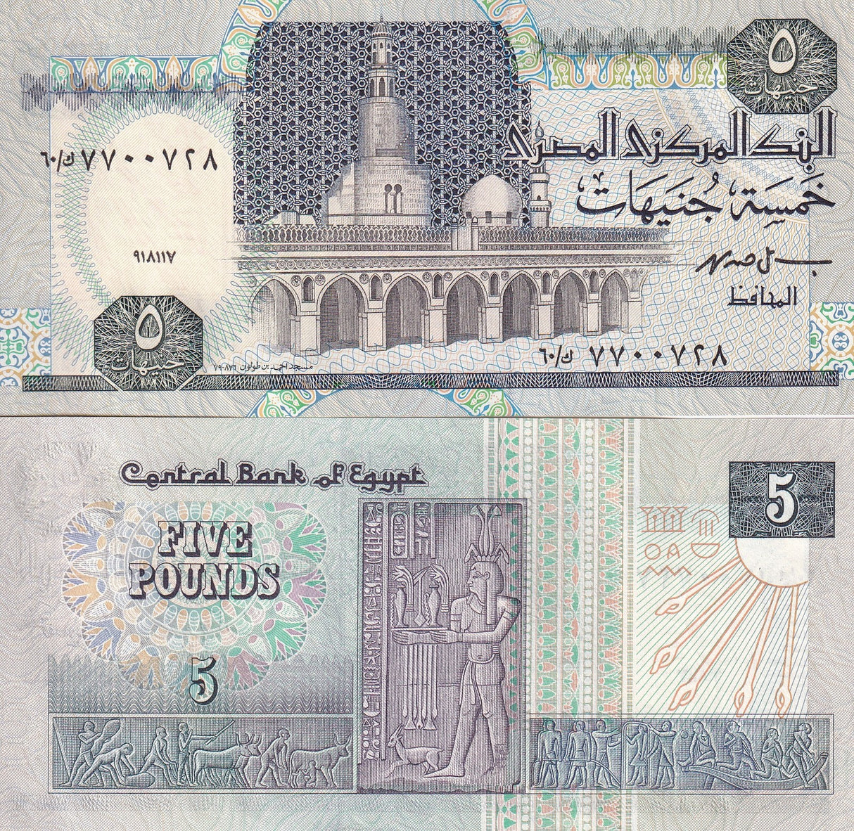 Egypt 5 Pounds 1995 P 59 b UNC