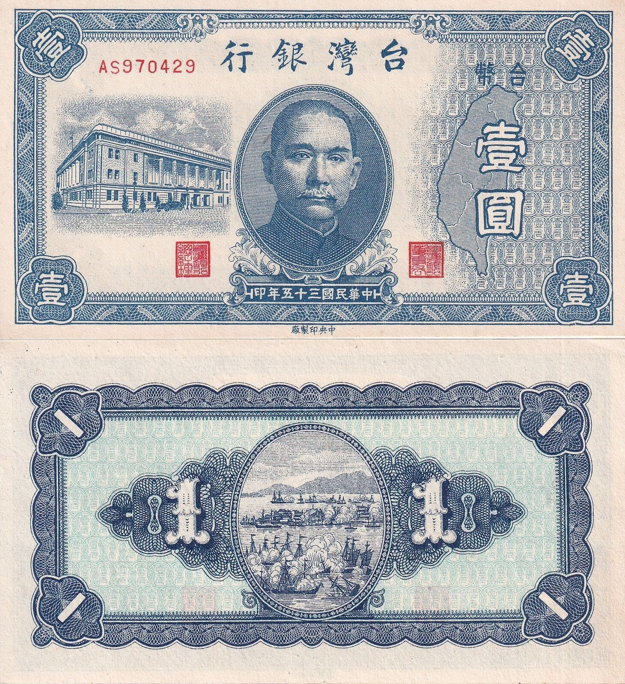 Taiwan 1 Yuan ND 1946 P 1935 AUnc
