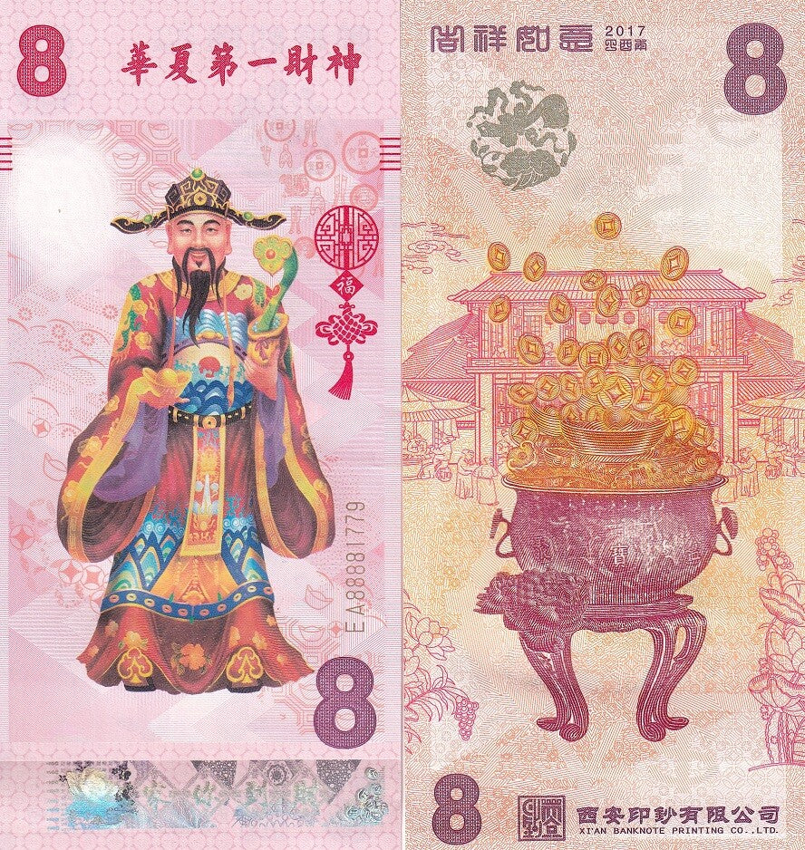 China 8 Test note 2017 God of Wealth AUnc Crease from Printing