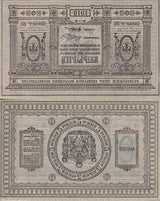 Russia 5 Rubles Siberia 1918 P S817 AUnc