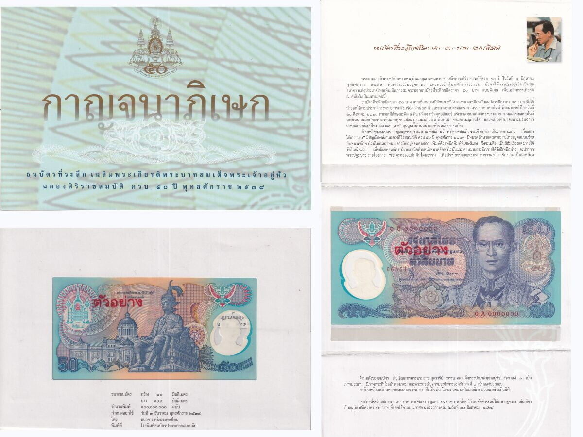 Thailand 50 Baht ND 1996 P 99 S SPECIMEN Commemorative UNC W/Folder