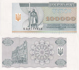 Ukraine 100000 Karbovantsiv 1994 P 97 b UNC
