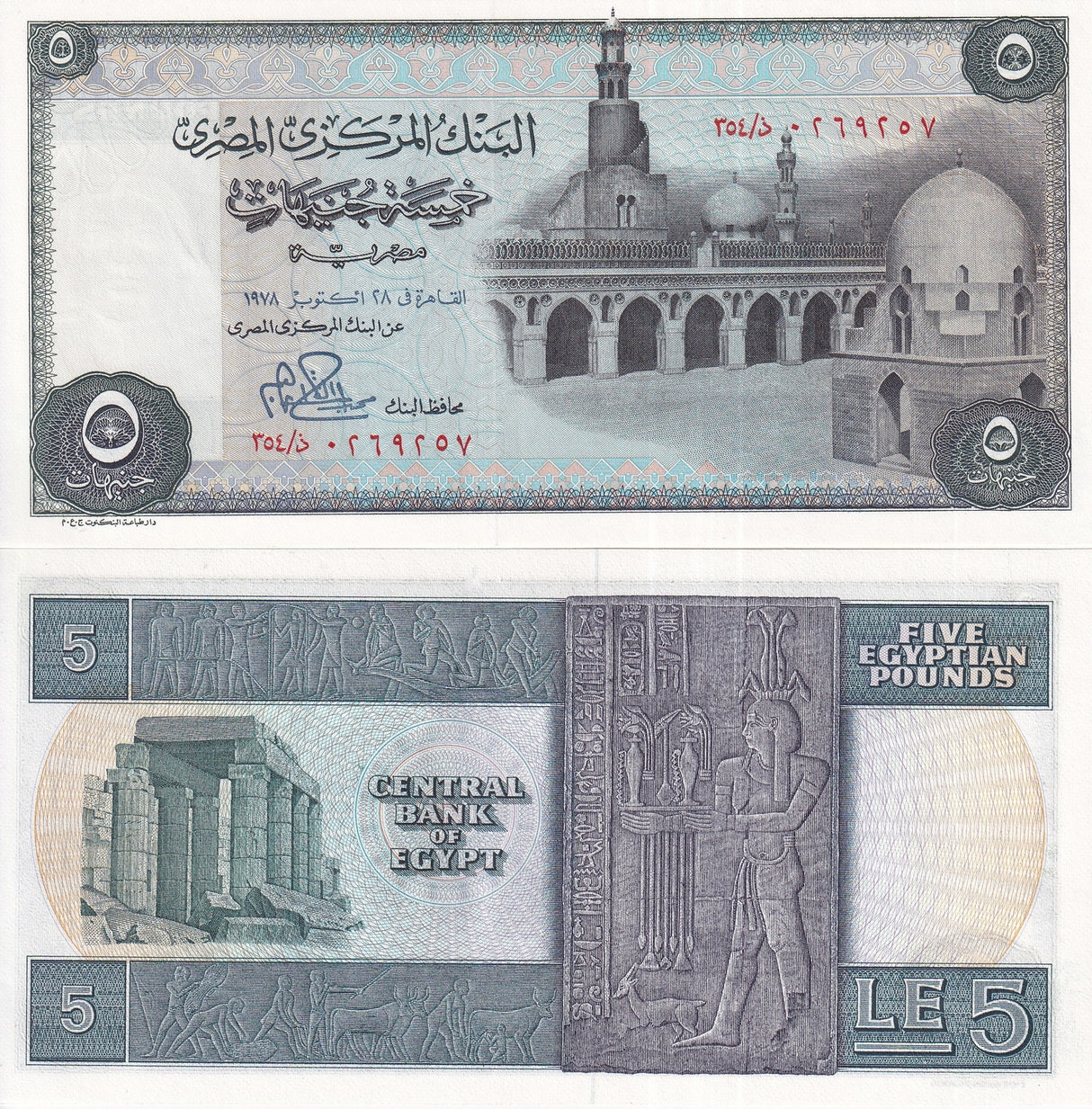 Egypt 5 Pounds 1978 P 45 c SIGN 15 UNC
