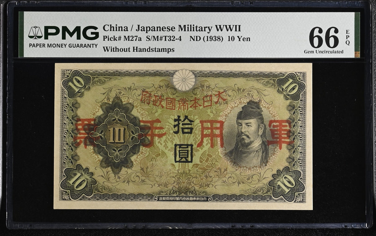 CHINA Japanese Military WWII 10 Yen ND 1938 P M27 a Gem UNC PMG 66 EPQ