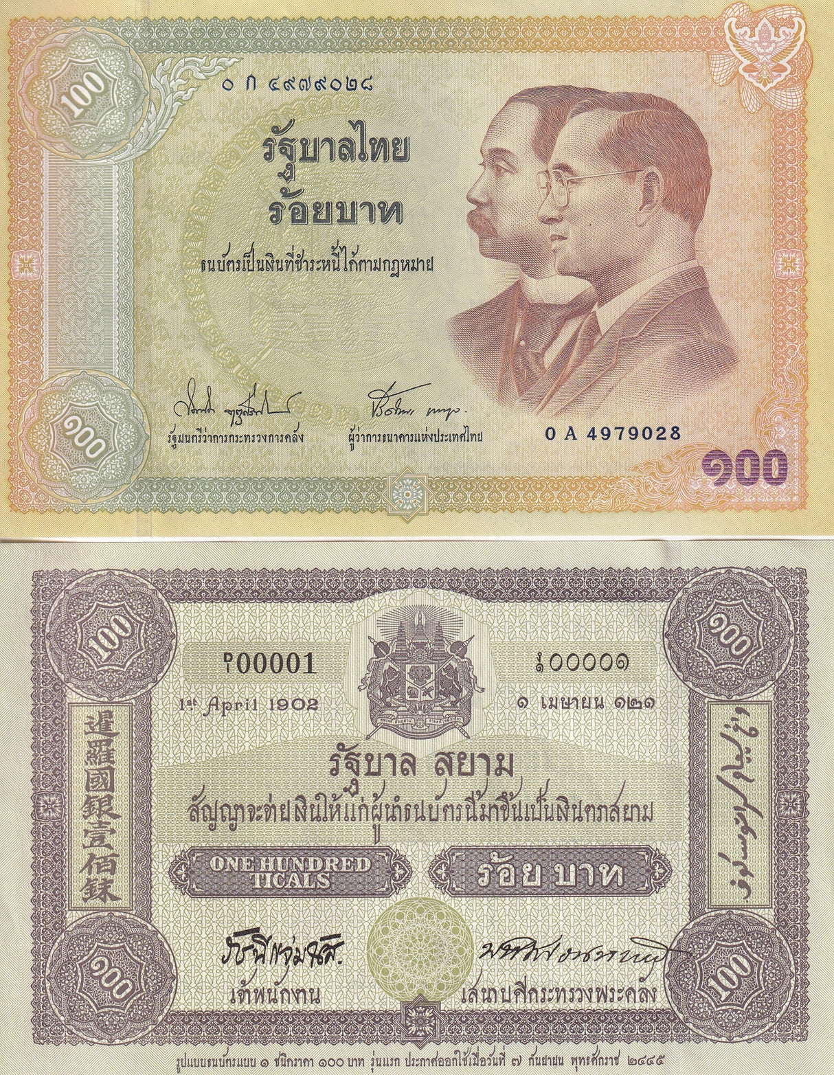 Thailand 100 Baht ND 2002 Commemorative P 110 XF = EF