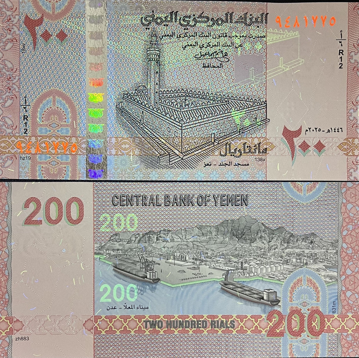 Yemen 200 Rials 2025 P NEW Blind mark UNC