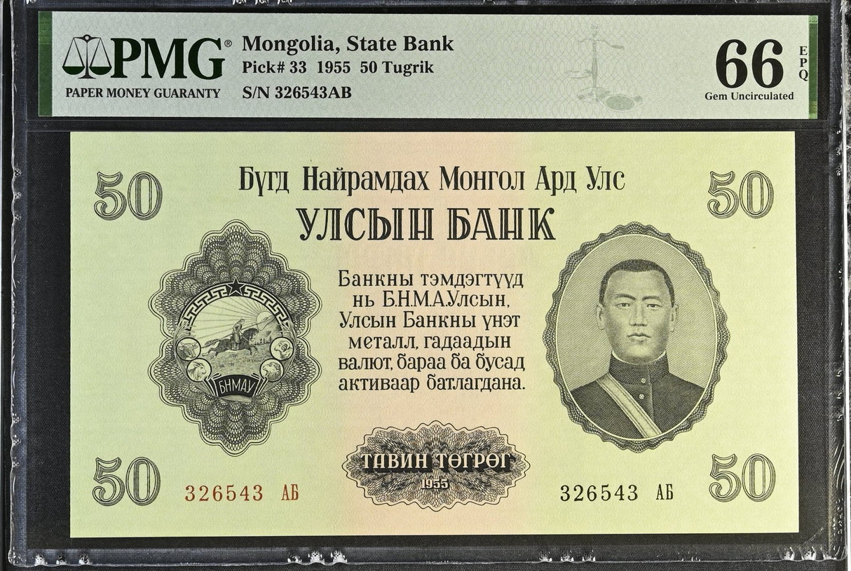 Mongolia 50 Tugrik 1955 P 33 Gem UNC PMG 66 EPQ