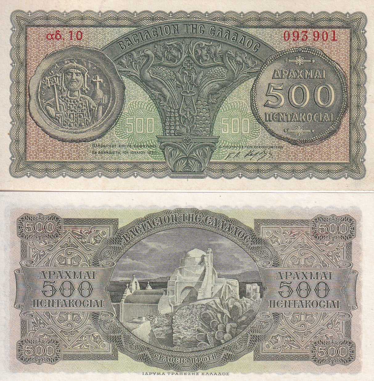 Greece 500 Drachmai 1950 P 325 a UNC