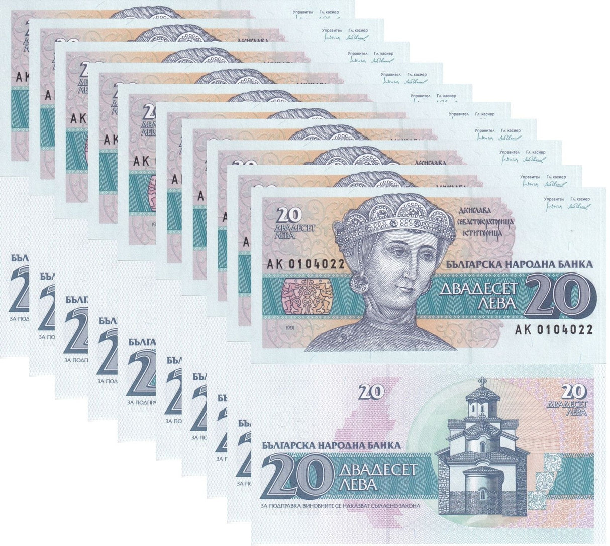 Bulgaria 20 Leva 1991 P 100 UNC LOT 10 PCS