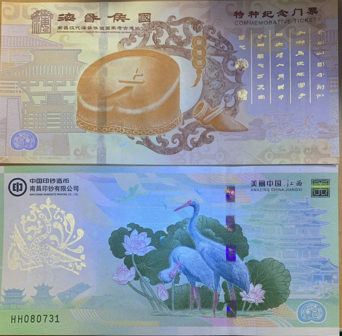 China Test Note ,Crane flamingo jiangxi Commemorative 2020 OVI color UNC