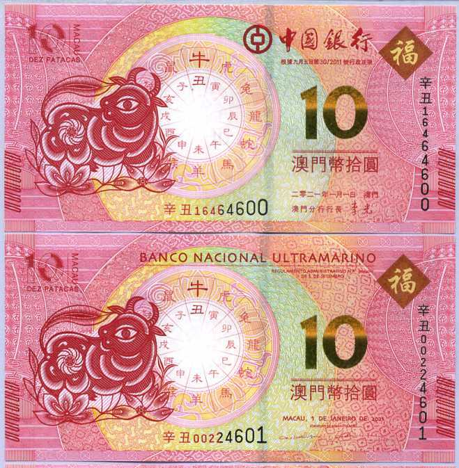 Macau Set 2 UNC 10 Patacas 2021 Ox Year BNU & BOC P 88F 122B