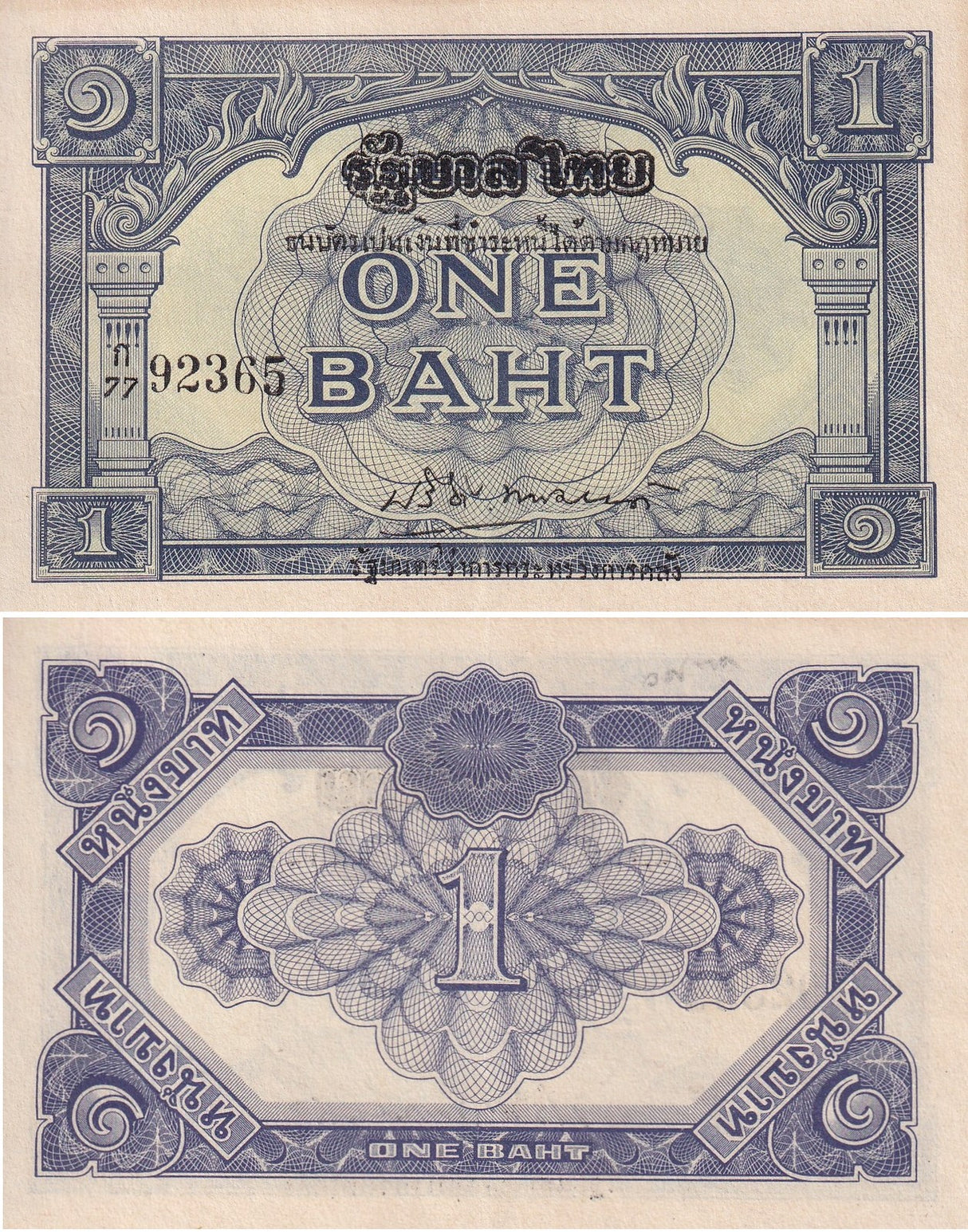 Thailand 1 Baht ND 1946 ONE BAHT P 62A/b XF/AU