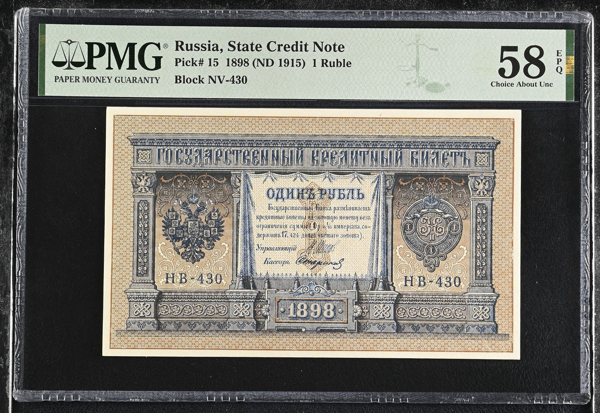 Russia 1 Rubles 1898 ND 1915 P 15 Choice About UNC PMG 58 EPQ