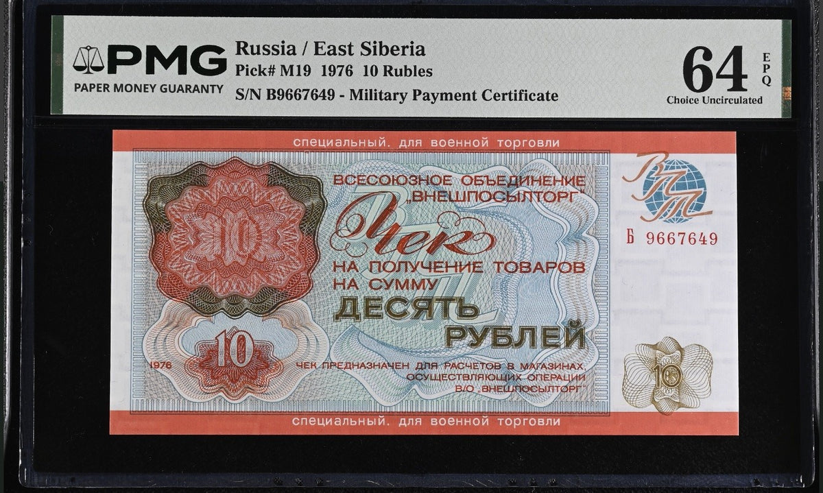 Russia 10 Rubles 1976 P M19 Choice UNC PMG 64 EPQ ,Military Payment MPC