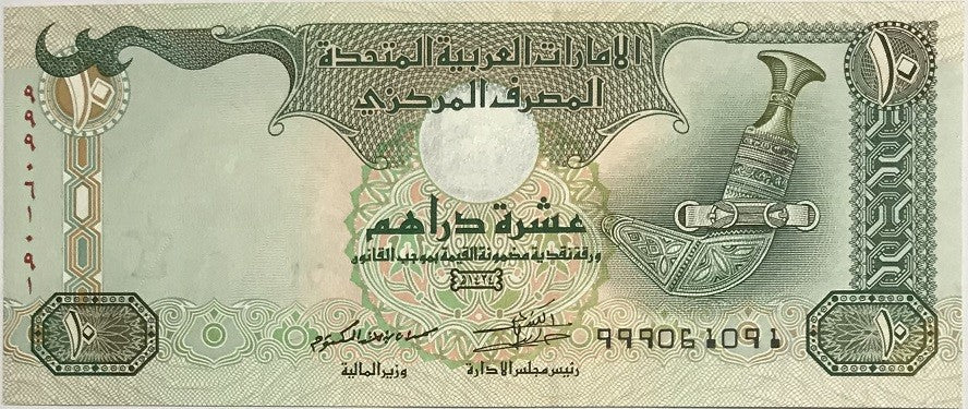 UAE United Arab Emirates 10 Dirhams 2013 P 27 c* Replacement UNC, Dagger