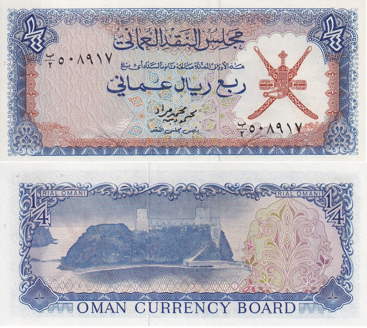 Oman 1/4 Rial ND 1973 P 8 a UNC , Arms Jalali fortress , issued note