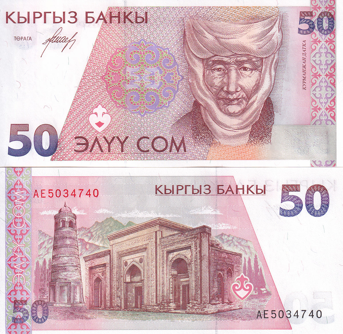 Kyrgyzstan 50 Som ND 1994 P 11 UNC ,Mausoleum and minaret in Uzgen