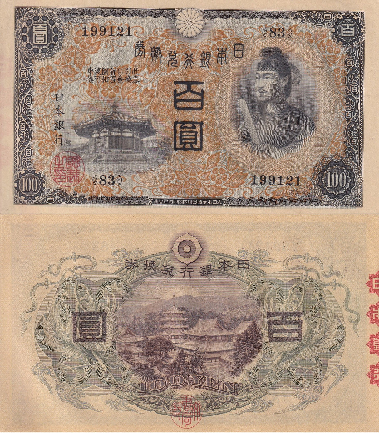 JAPAN 100 Yen ND 1930 P 42 AU-UNC Horyuji Shotoku-taishi Red letter at Back