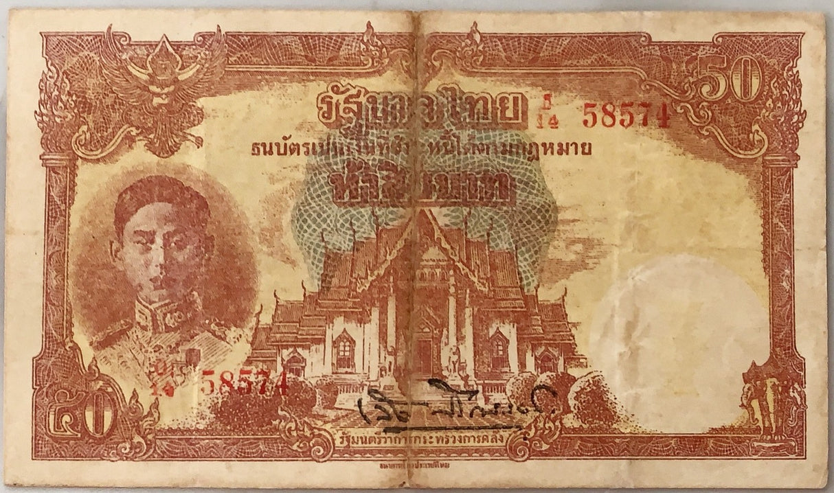 Thailand 50 Baht ND 1945 Government of Thailand King RAMA VIII P 57 Paper Crisp VF