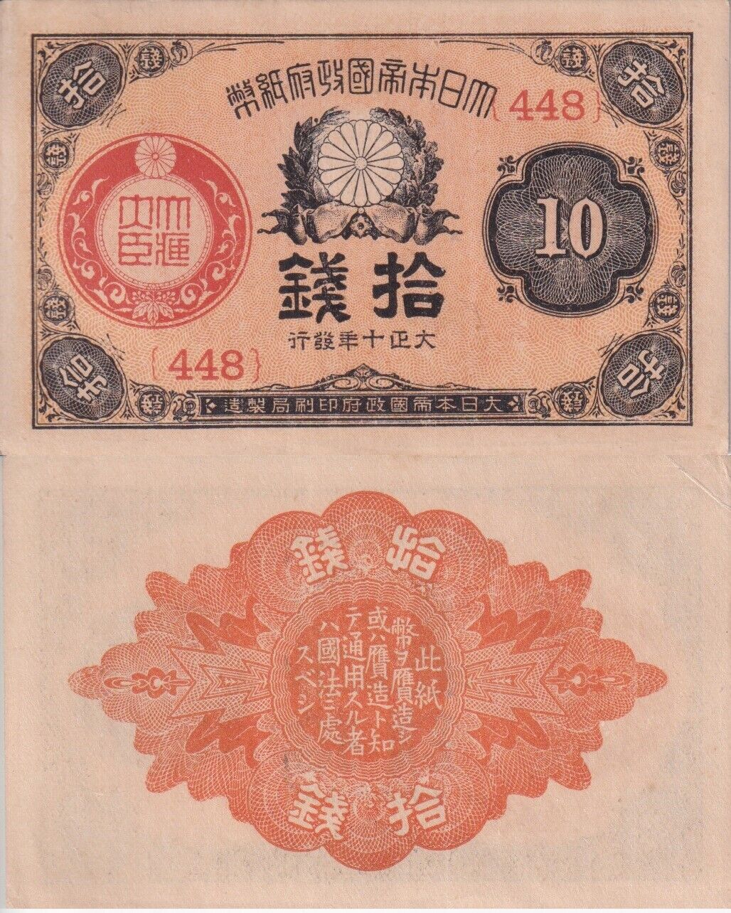 Japan 10 Sen 1921 P 46 c XF